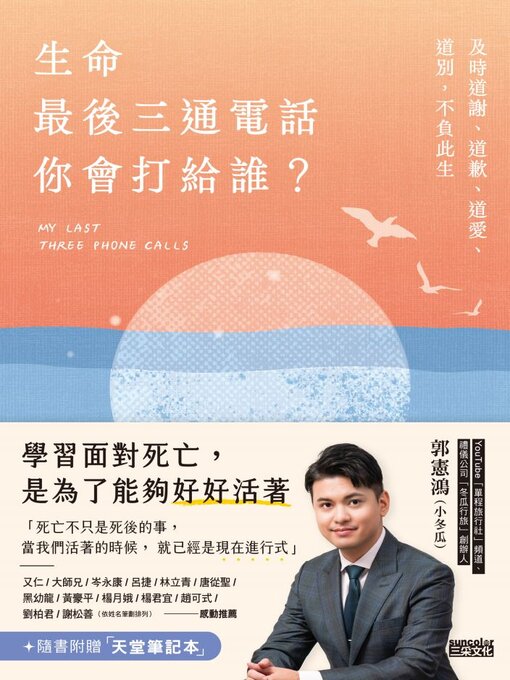 Cover image for 生命最後三通電話，你會打給誰？